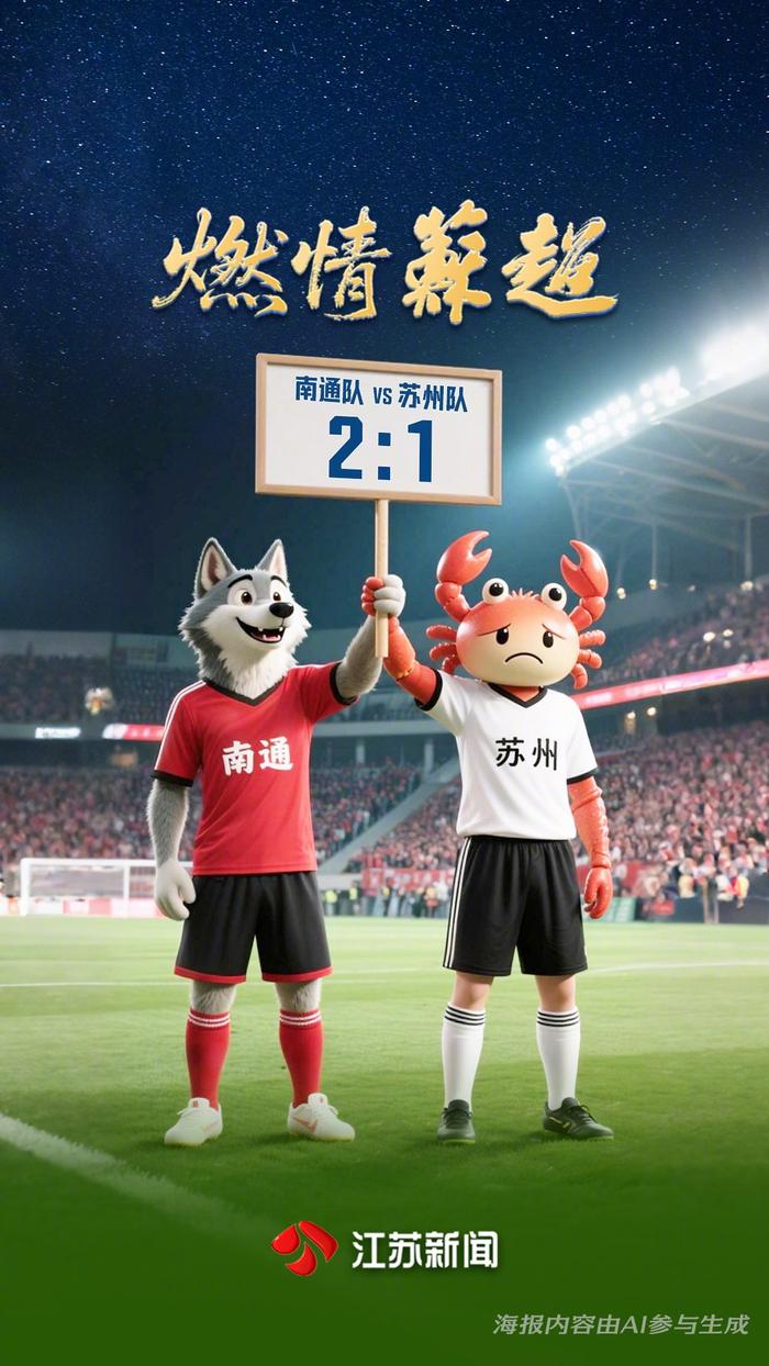 Leyu 体育网站-南通队2比1胜苏州队豪取9连胜