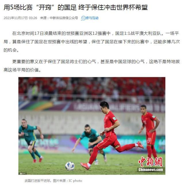 乐意电竞APP下载-媒体聚焦：李铁应管理情绪 国足把澳大利亚踢急了