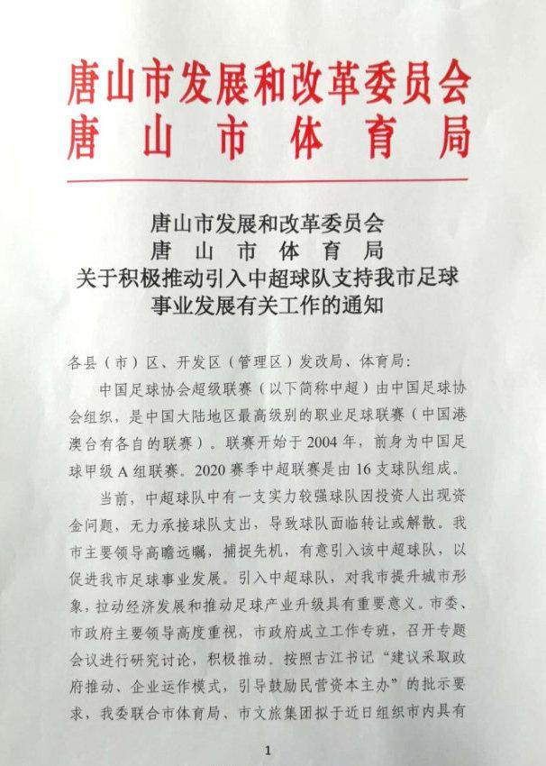 乐鱼体育在线网址-曝唐山市有意引入中超队 某队因资金问题无力承接